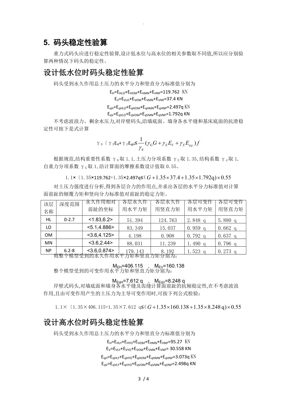 重力式码头稳定性验算.doc_第3页