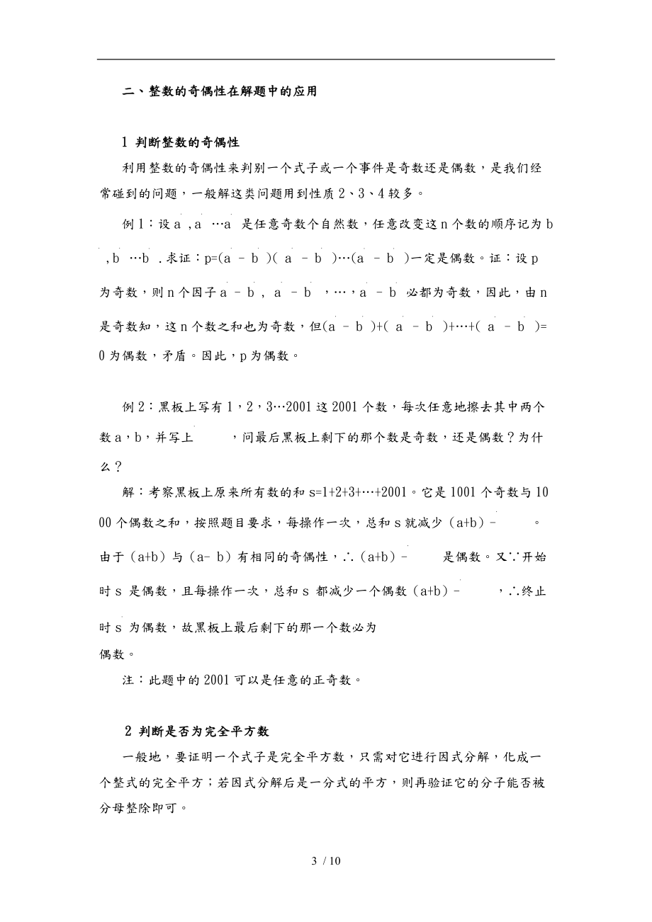 整数的奇偶性和在解题中的应用知识系统整理.doc_第3页