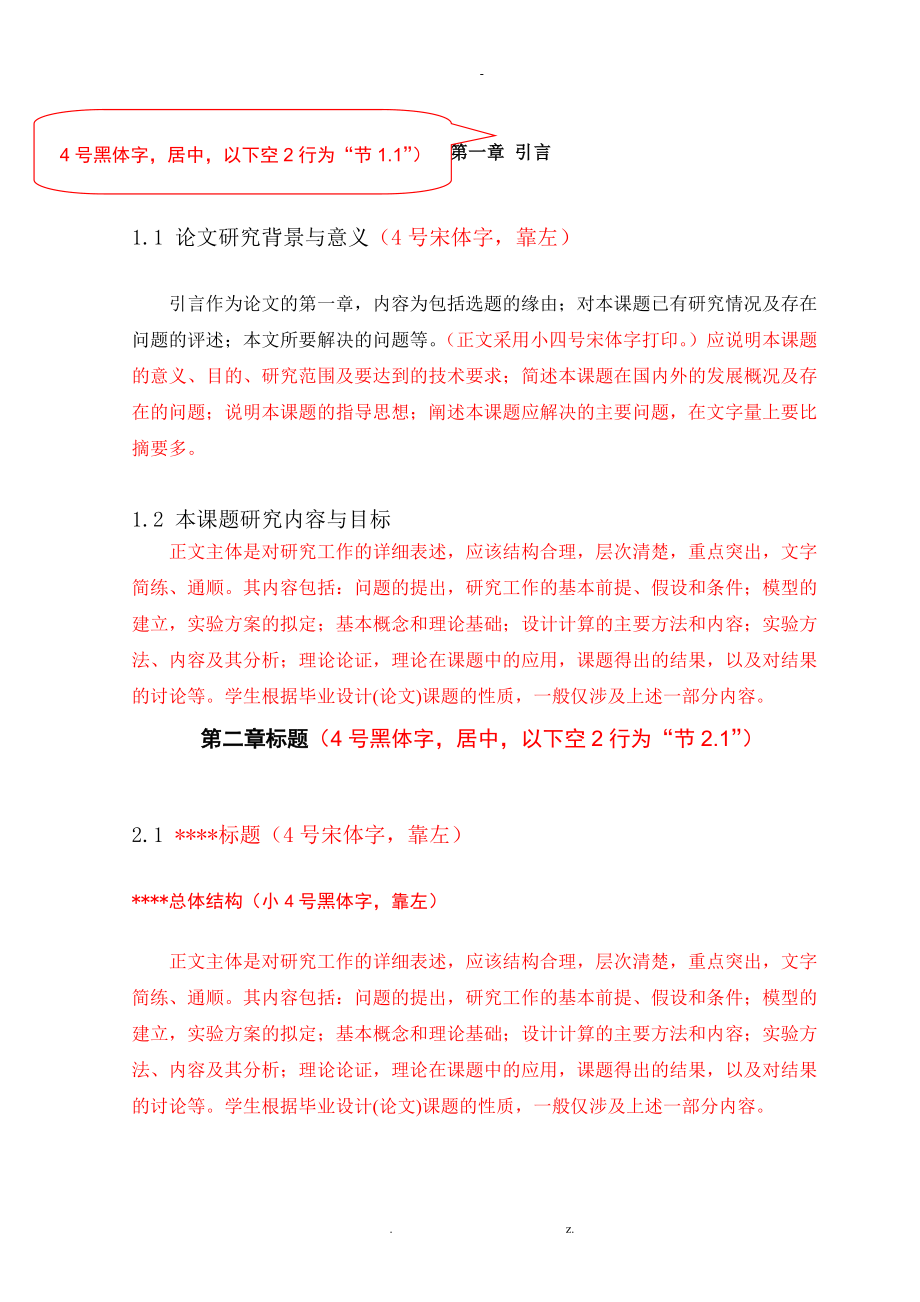 格式模板论文正文及附录.doc_第1页