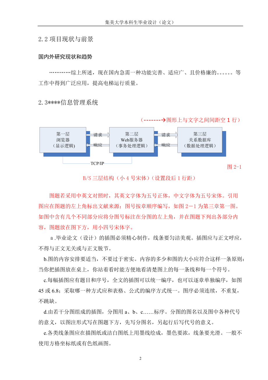 格式模板论文正文及附录.doc_第2页