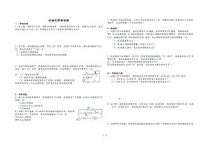 欧姆定律计算题典型2.doc