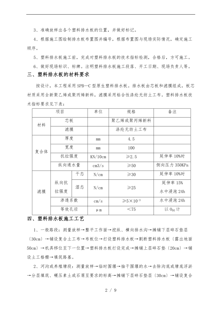 塑料排水板施工技术交底大全.doc_第3页