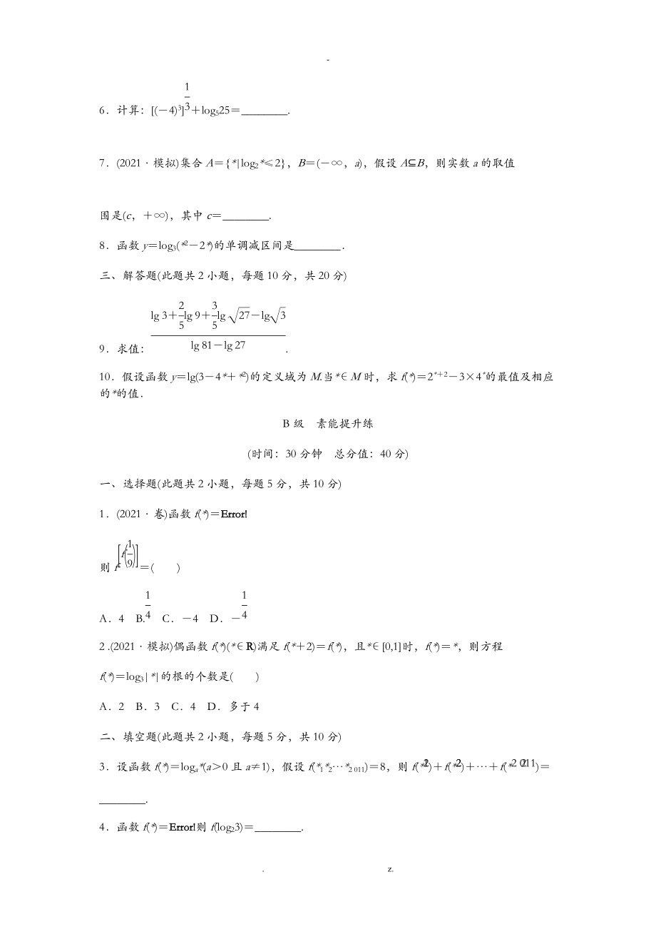 对数函数知识精讲学生讲义.doc_第3页