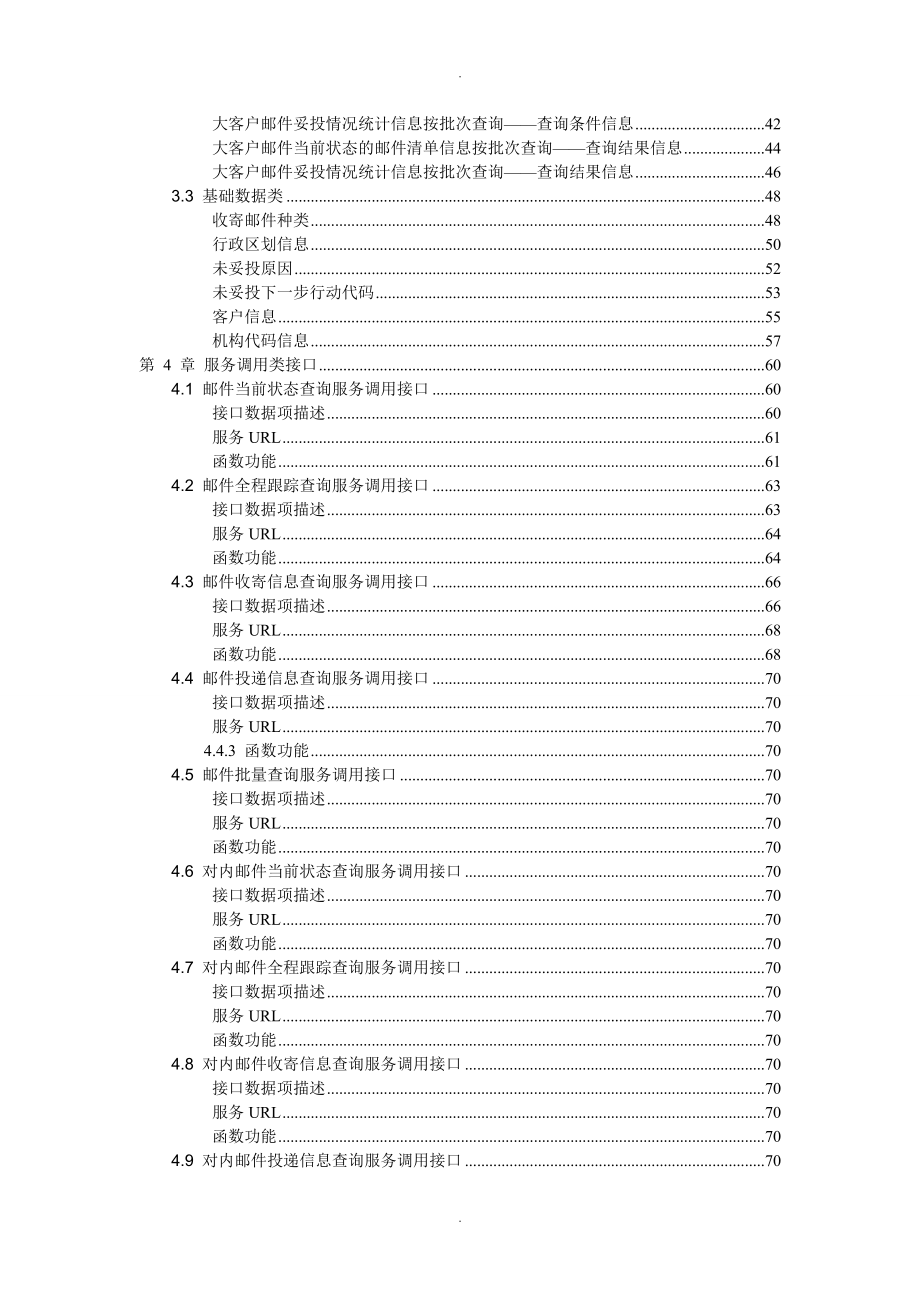 给据邮件跟踪查询系统和相关系统接口说明.doc_第2页