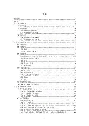 给据邮件跟踪查询系统和相关系统接口说明.doc