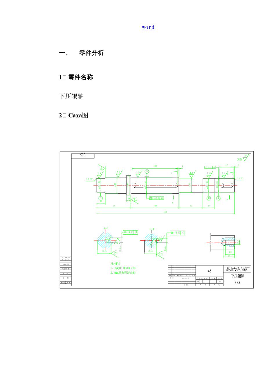 金属实用工艺下压辊轴三级项目.doc_第3页