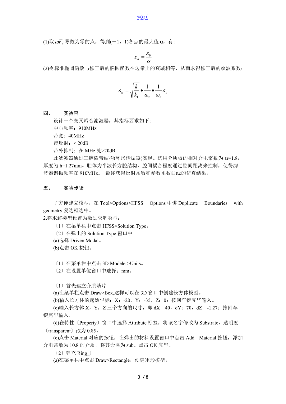 实验一交叉耦合滤波器设计与仿真.doc_第3页