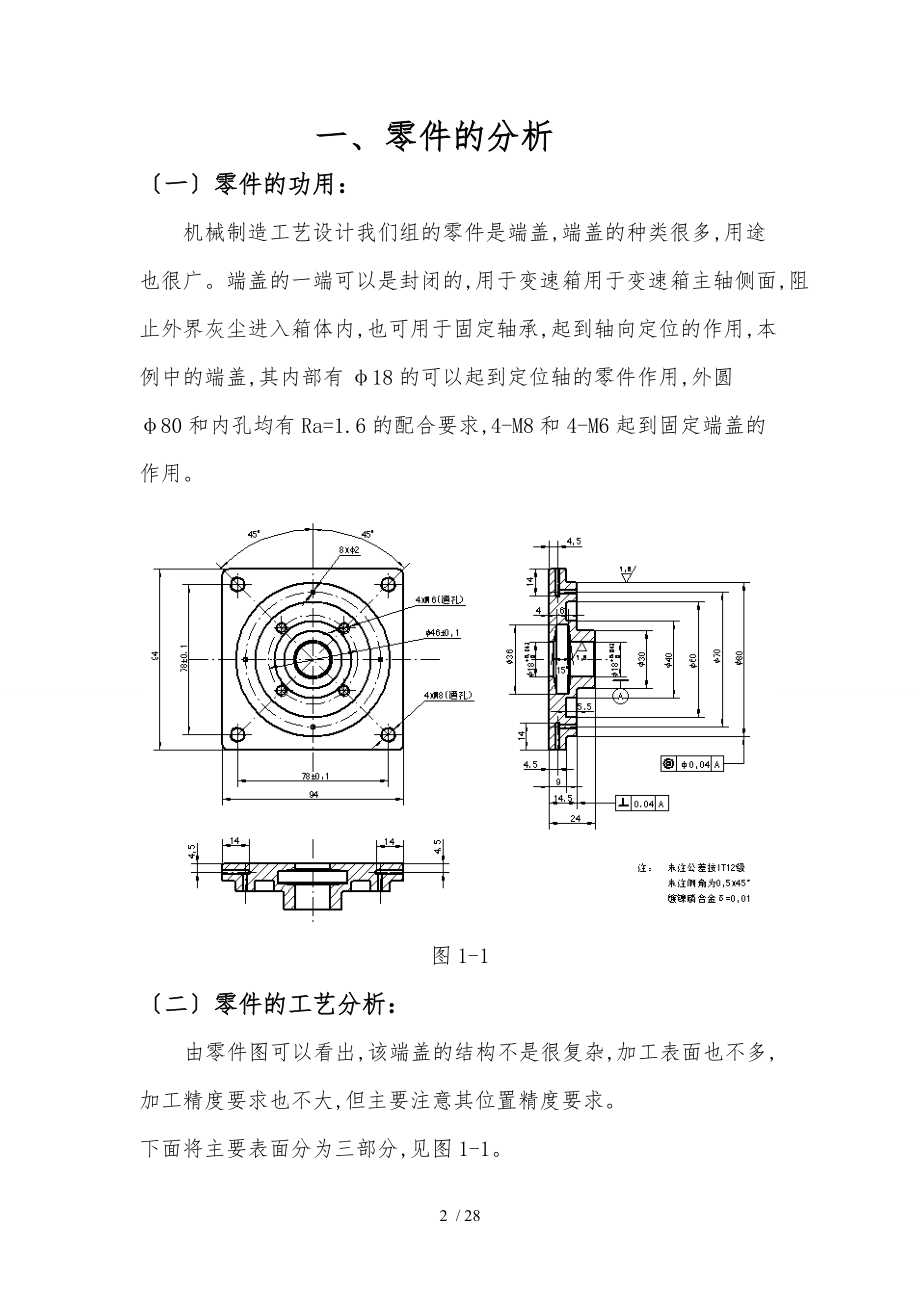 端盖加工艺与专用夹具设计说明.doc_第2页