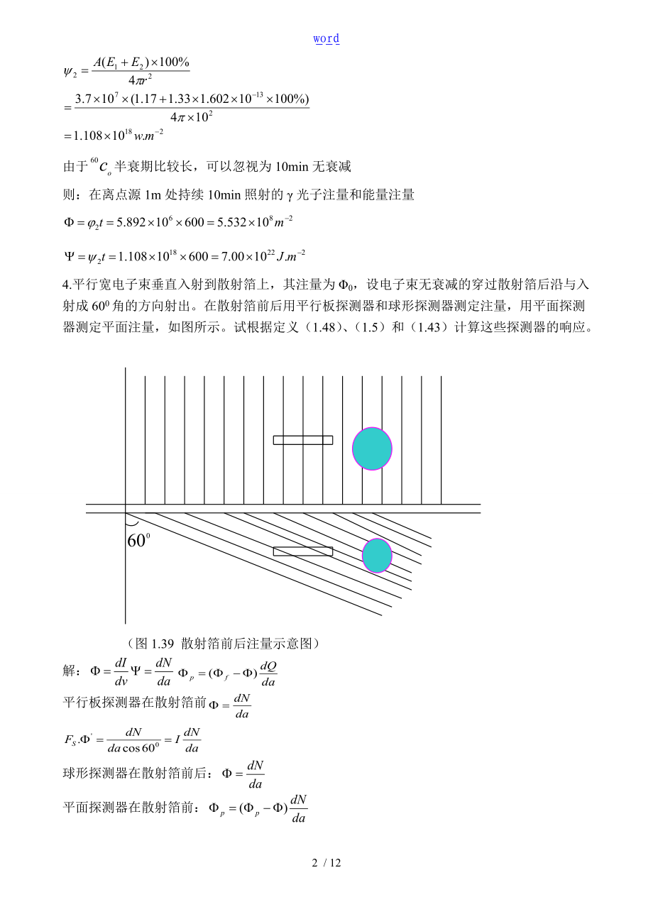 辐射剂量学作业课后习题参考问题详解.doc_第2页