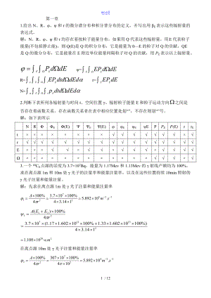 辐射剂量学作业课后习题参考问题详解.doc