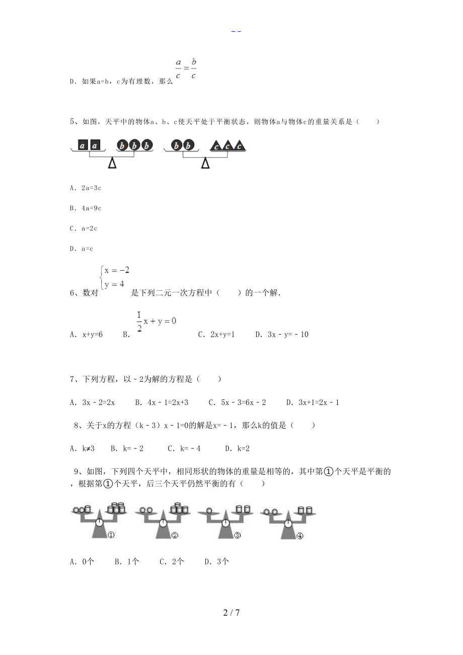 等式和方程练习题集.doc_第2页