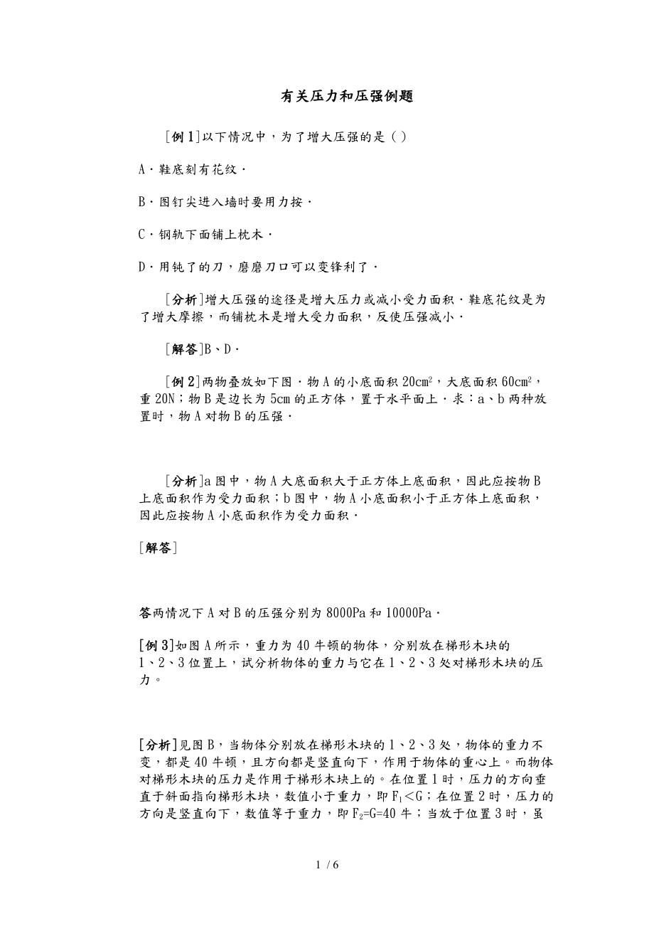 有关压力和压强例题.doc_第1页