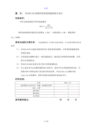 用MATLAB进行控制系统系统地超前校正设计.doc