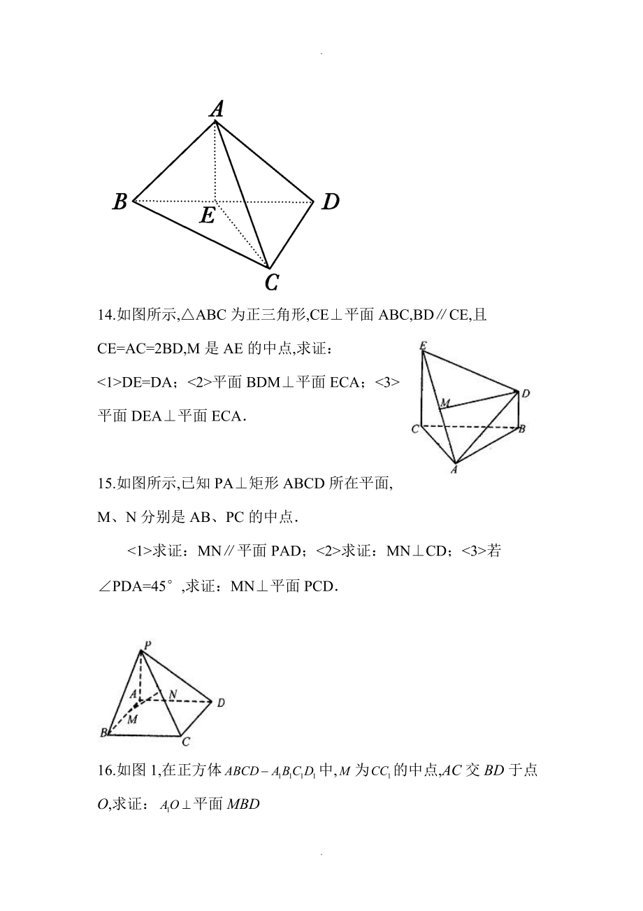 线线垂直线面垂直面面垂直的习题和答案解析.doc_第3页