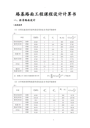 路基路面工程技术交底大全报告计算书.doc