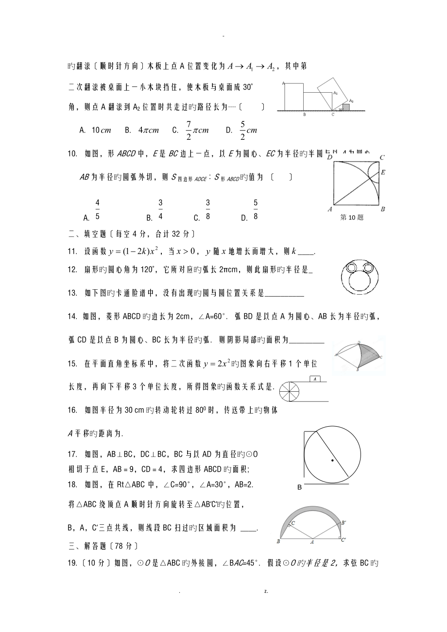 江苏灌南县实验中学初三上阶段性学业质量检测二-数学.doc_第2页