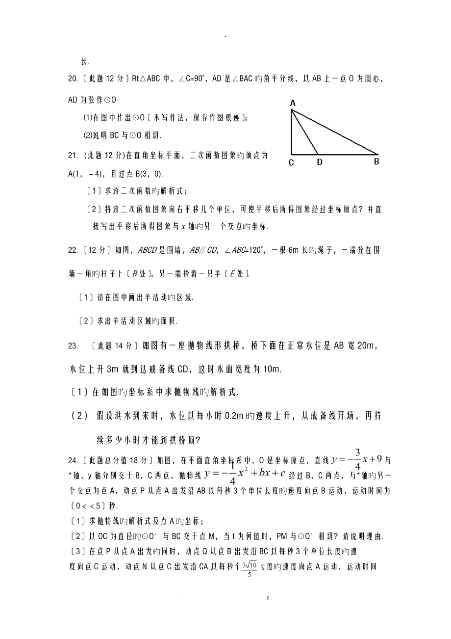 江苏灌南县实验中学初三上阶段性学业质量检测二-数学.doc_第3页