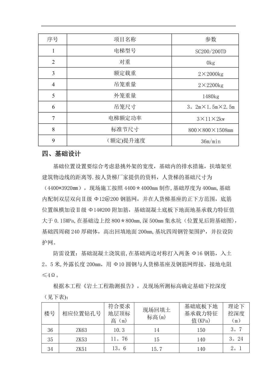 施工电梯基础施工方案37415.doc_第3页