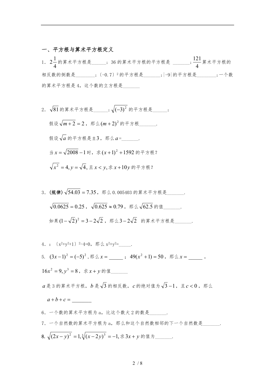 最全自己整理七级下-实数复习.doc_第2页