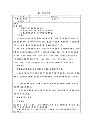 基坑支护施工技术交底大全.doc