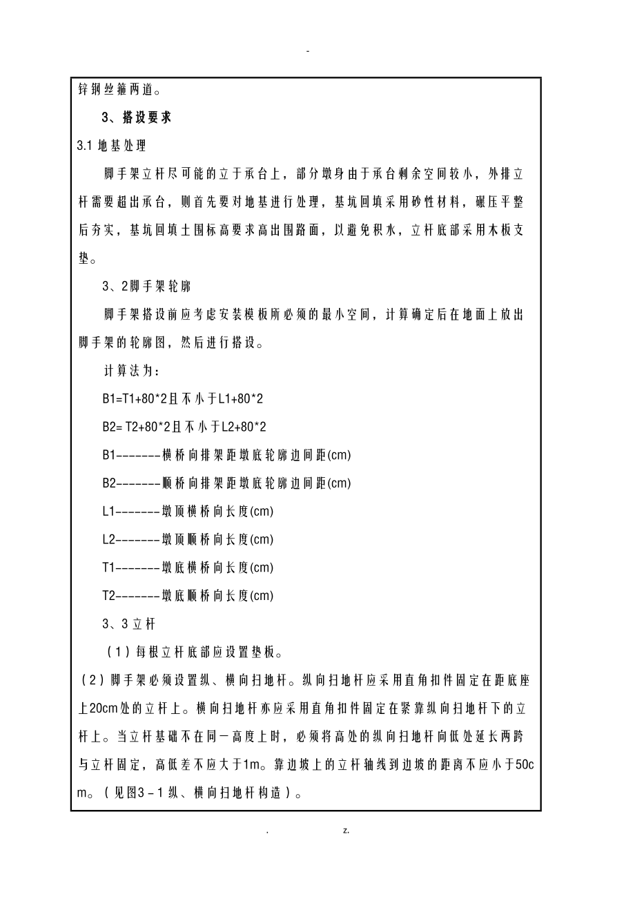 墩身脚手架搭设技术交底大全.doc_第3页