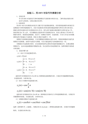 实验三用FFT对信号作频谱分析报告.doc