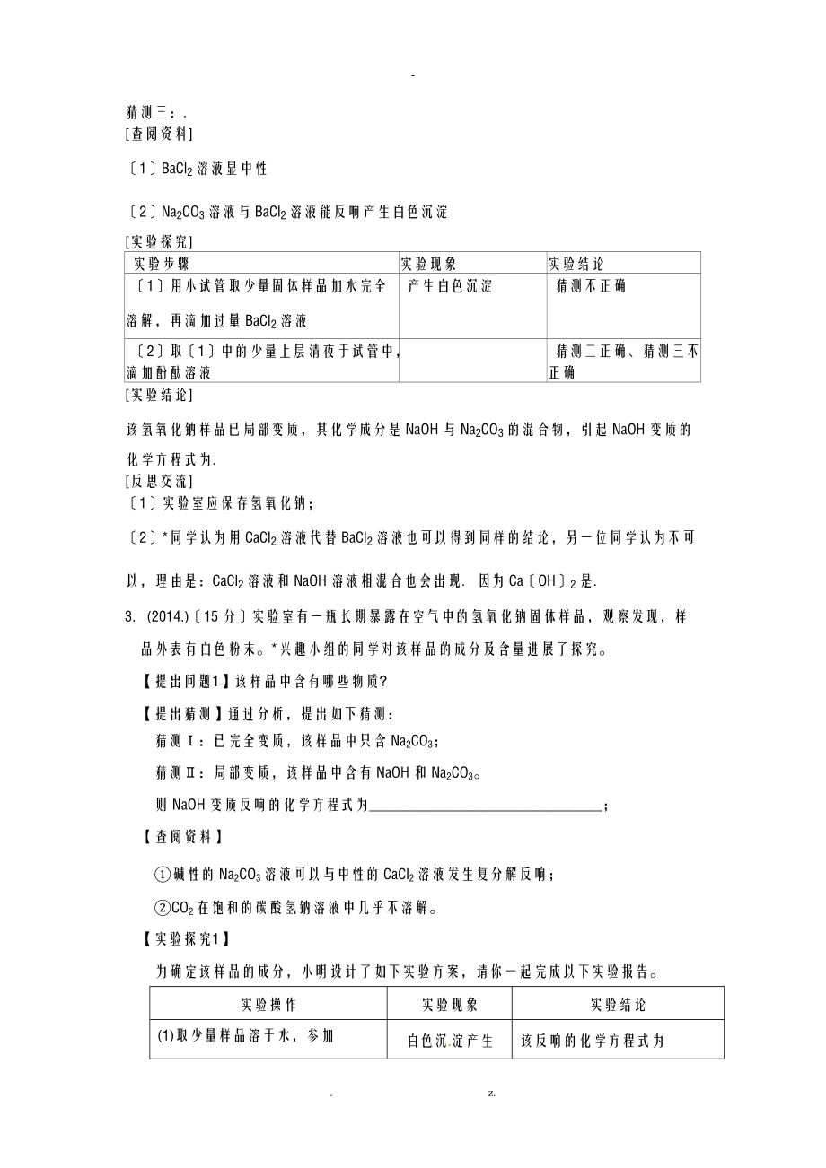 氢氧化钠变质探究题.doc_第2页