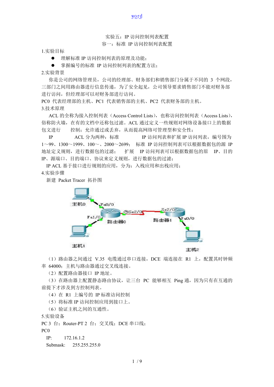 路由器实验5.doc_第1页