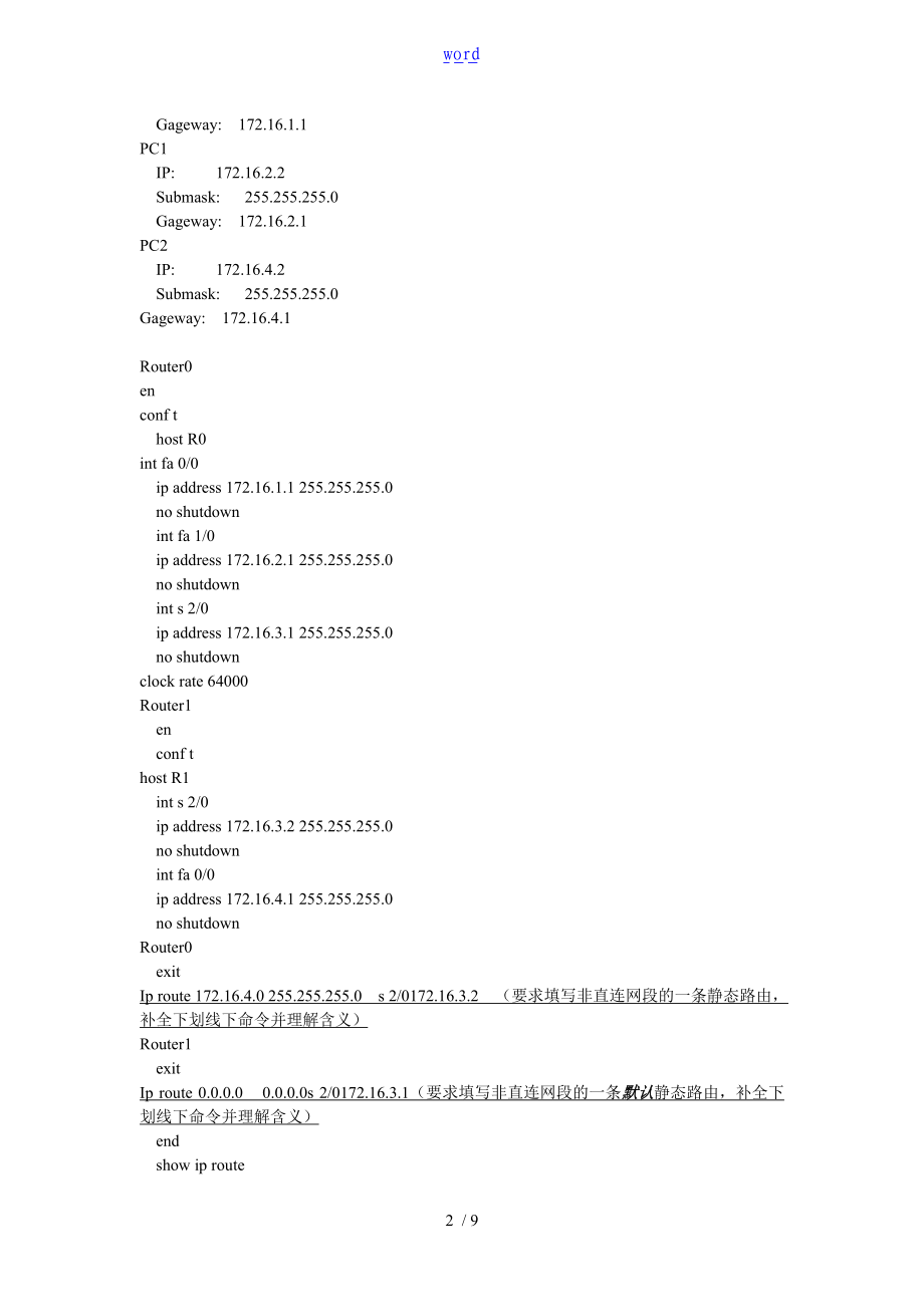 路由器实验5.doc_第2页