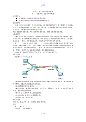 路由器实验5.doc