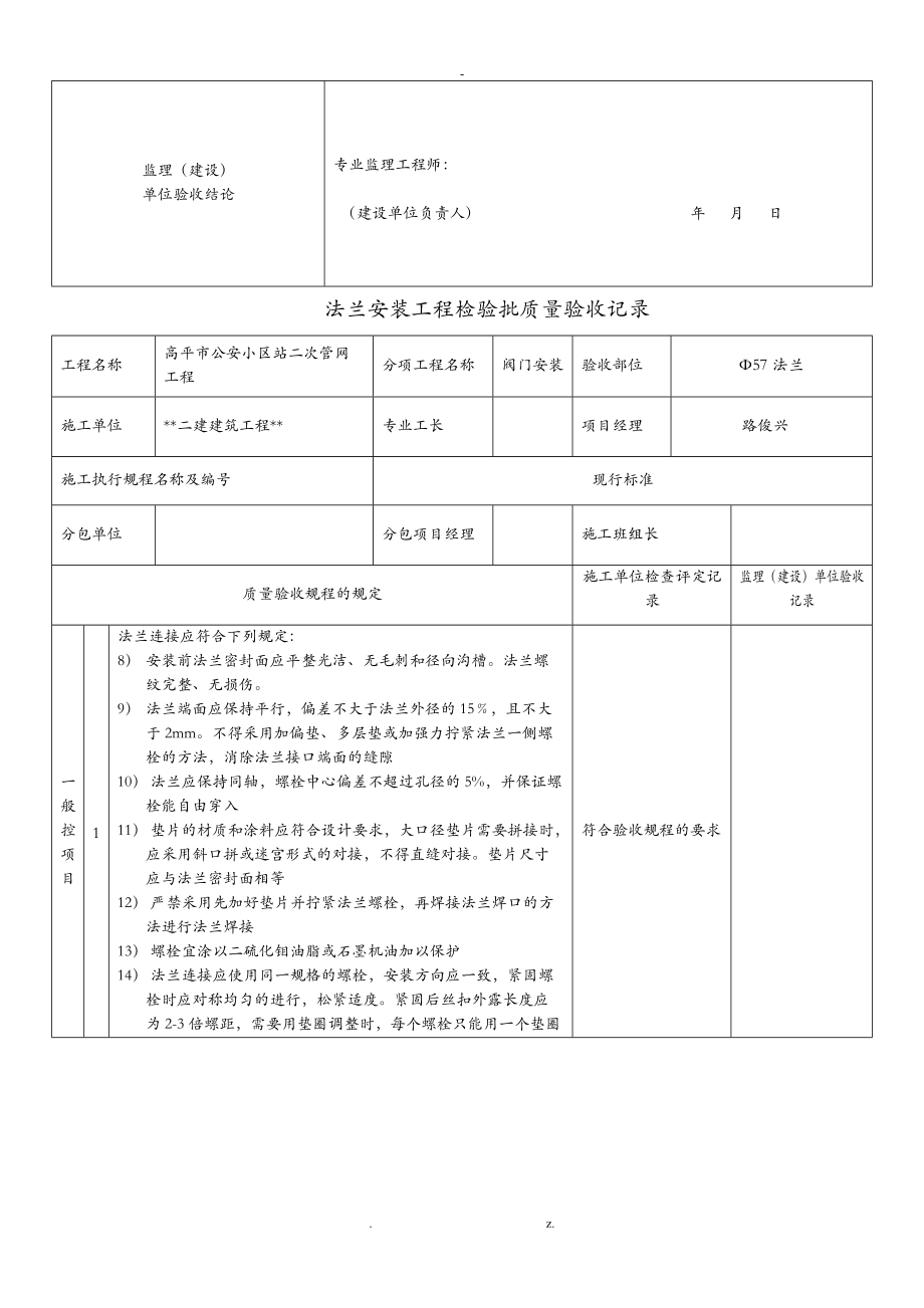 法兰安装工程检验批质量验收记录.doc_第2页