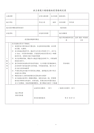 法兰安装工程检验批质量验收记录.doc