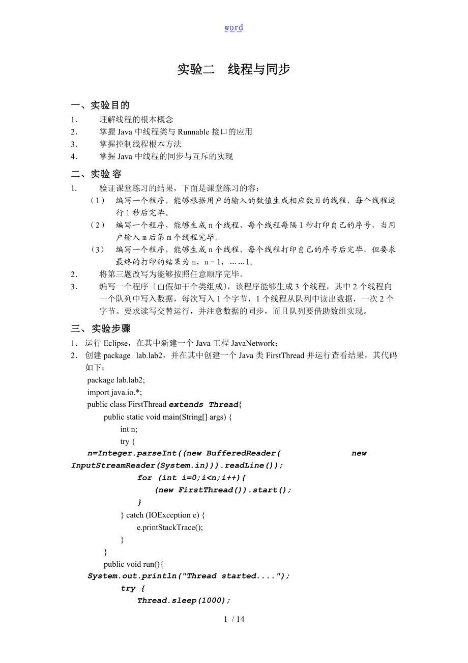 实验2线程与同步解答.doc_第1页