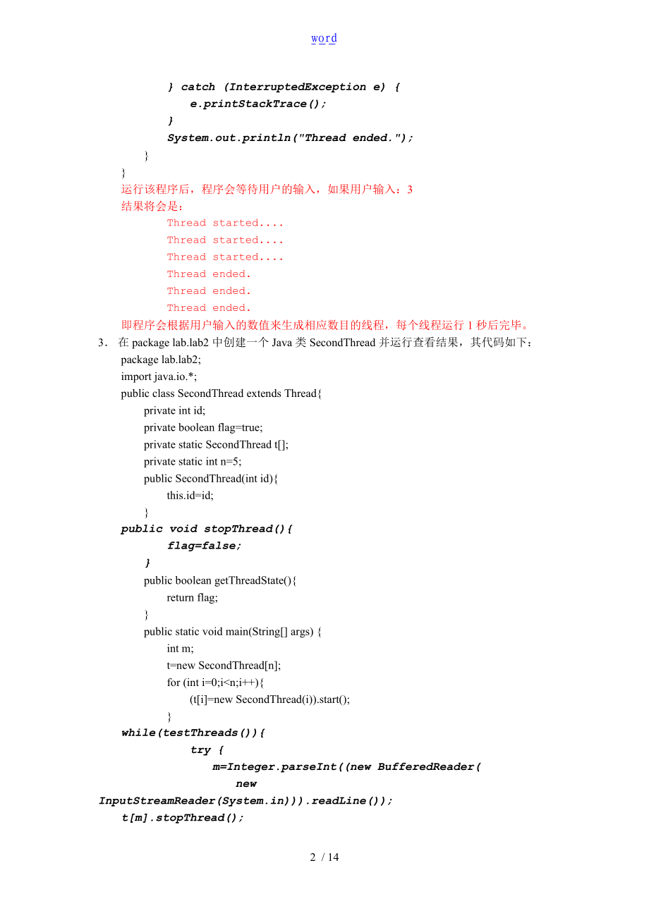 实验2线程与同步解答.doc_第2页