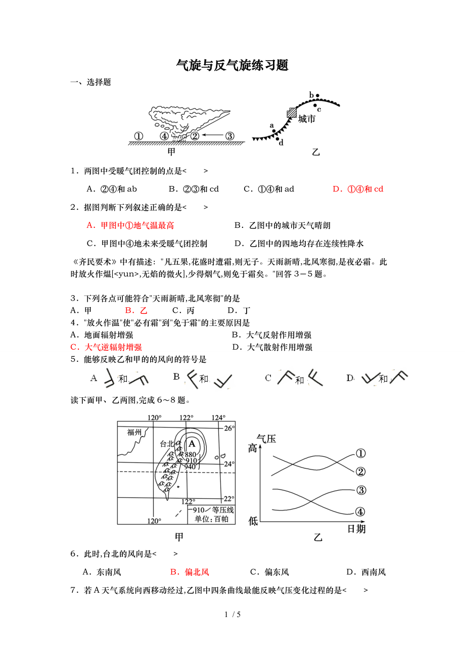 气旋与反气旋练习题.doc_第1页