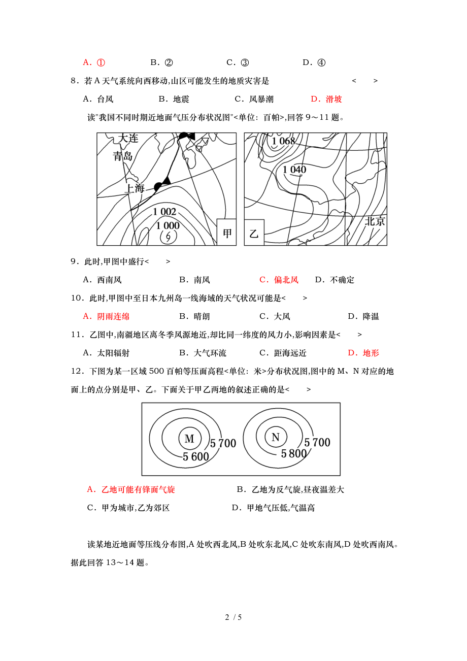 气旋与反气旋练习题.doc_第2页