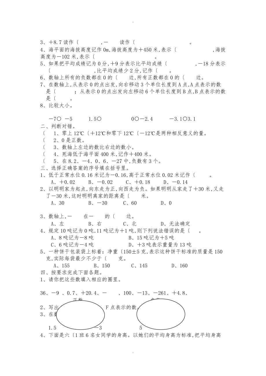 新人版六级下册数学教材.doc_第2页