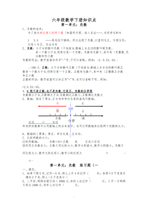 新人版六级下册数学教材.doc