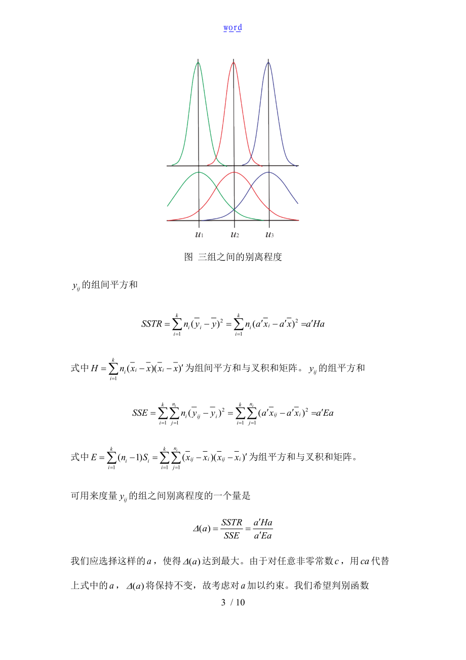 费希尔判别法理论.doc_第3页