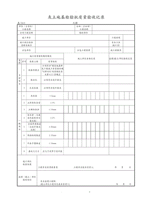 电力建设施工质量验收及评价规程全套验评表格.doc