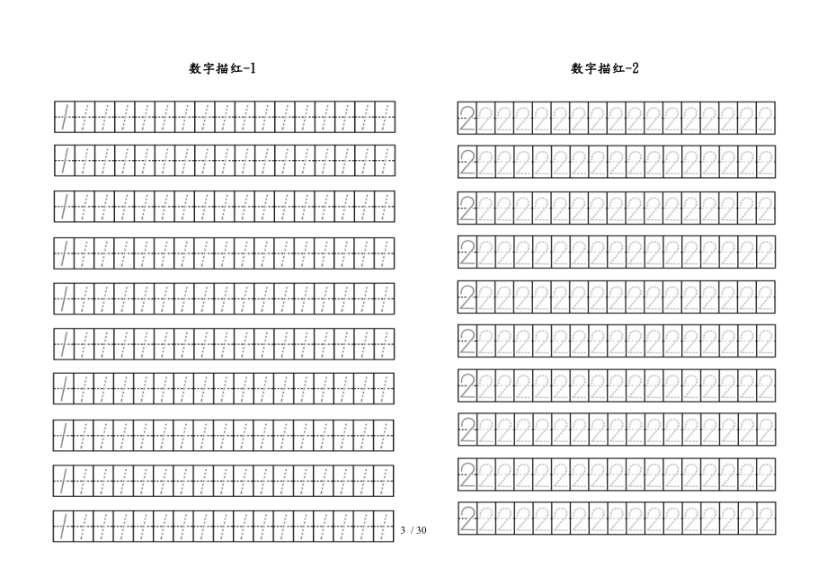 描红书数字拼音字母.doc_第3页