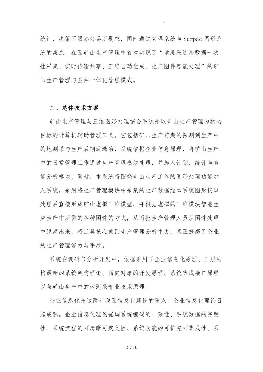 矿山生产管理与三维图形智能项目解决方案.doc_第2页