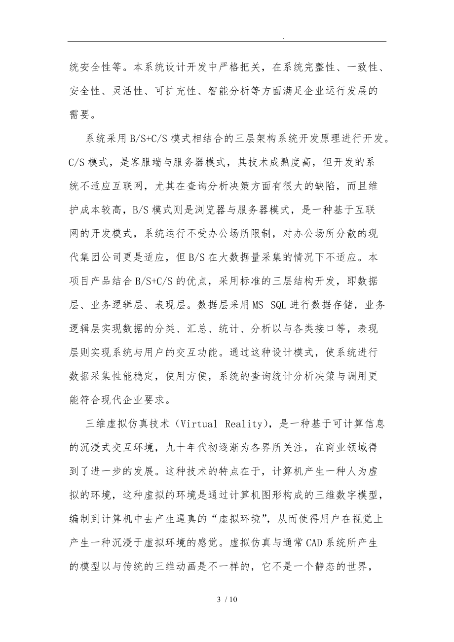 矿山生产管理与三维图形智能项目解决方案.doc_第3页