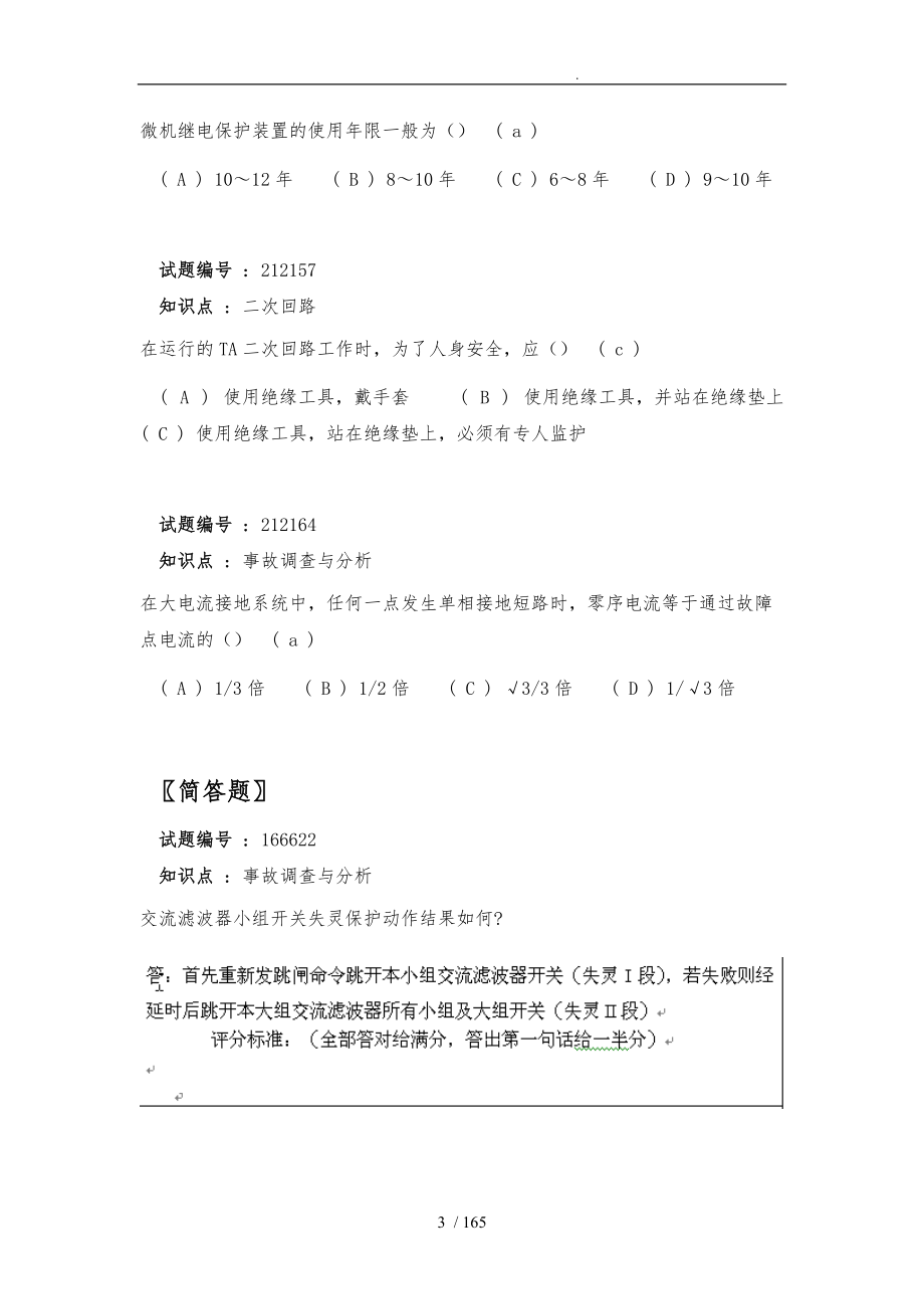 直流二次设备检修工培训课件.doc_第3页