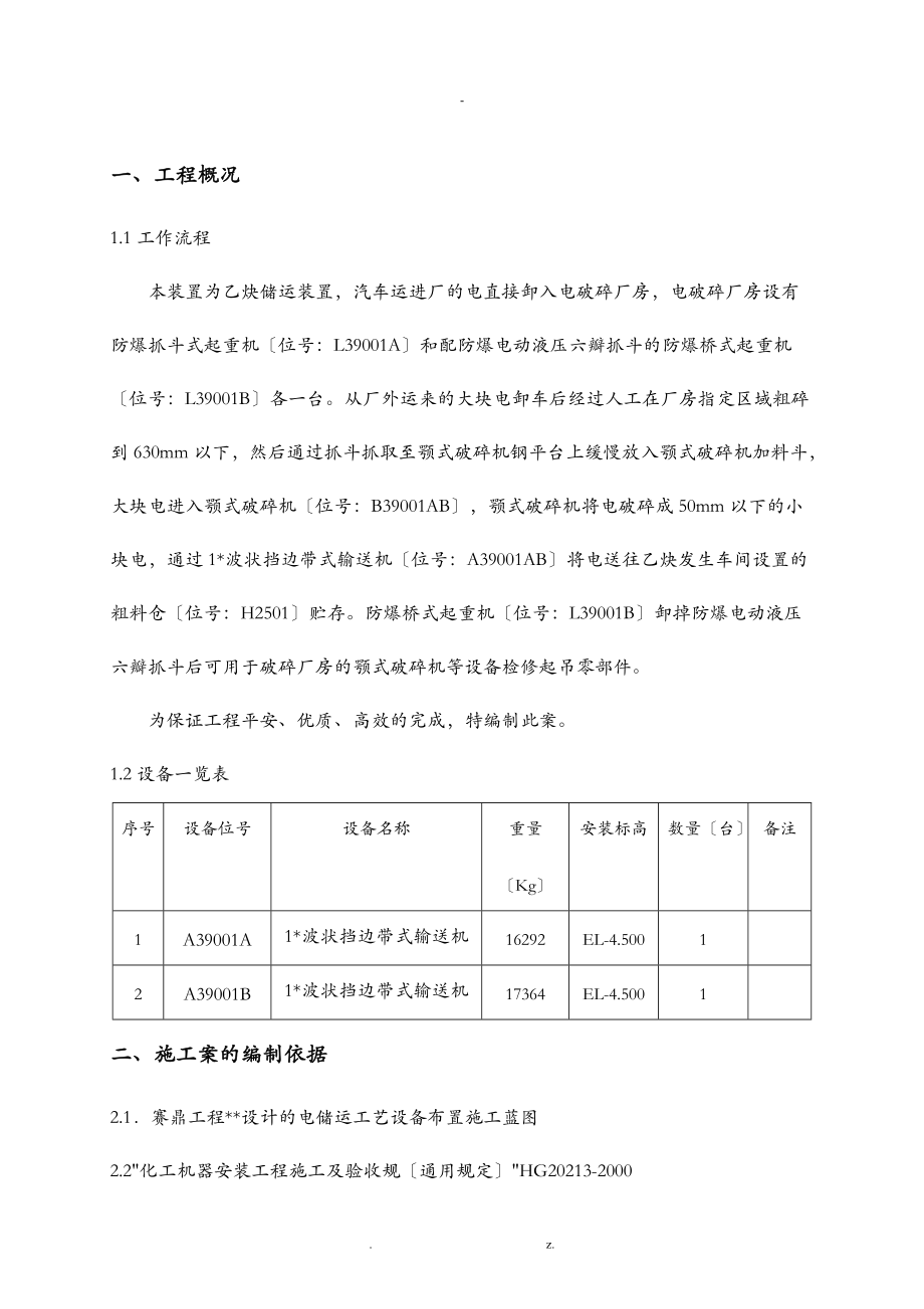 皮带运输机安装方案.doc_第2页