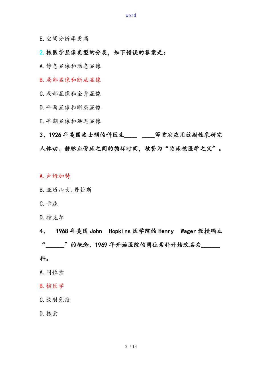 核医学习题汇总情况带问题详解.doc_第2页