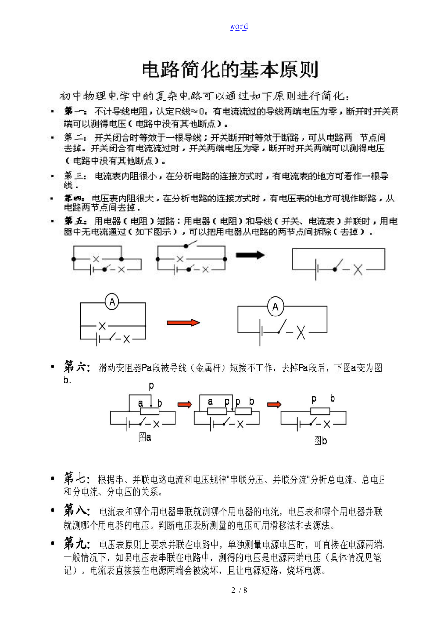 物理电路化简节点法与万能法则十条经典化简例题.doc_第2页