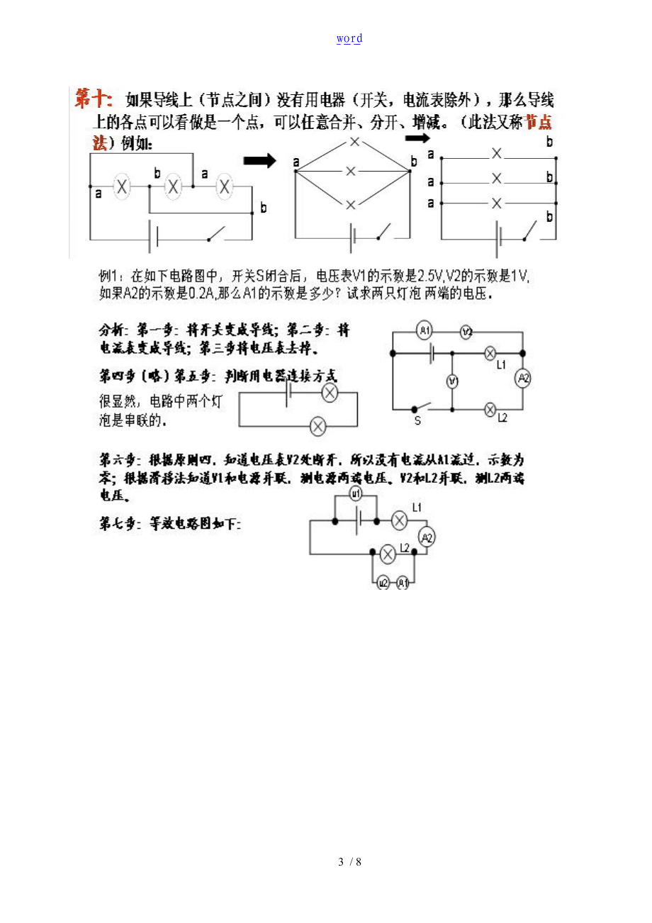 物理电路化简节点法与万能法则十条经典化简例题.doc_第3页