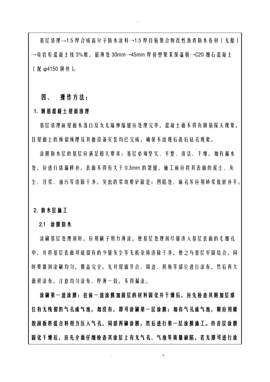 屋面工程技术交底大全记录.doc_第2页