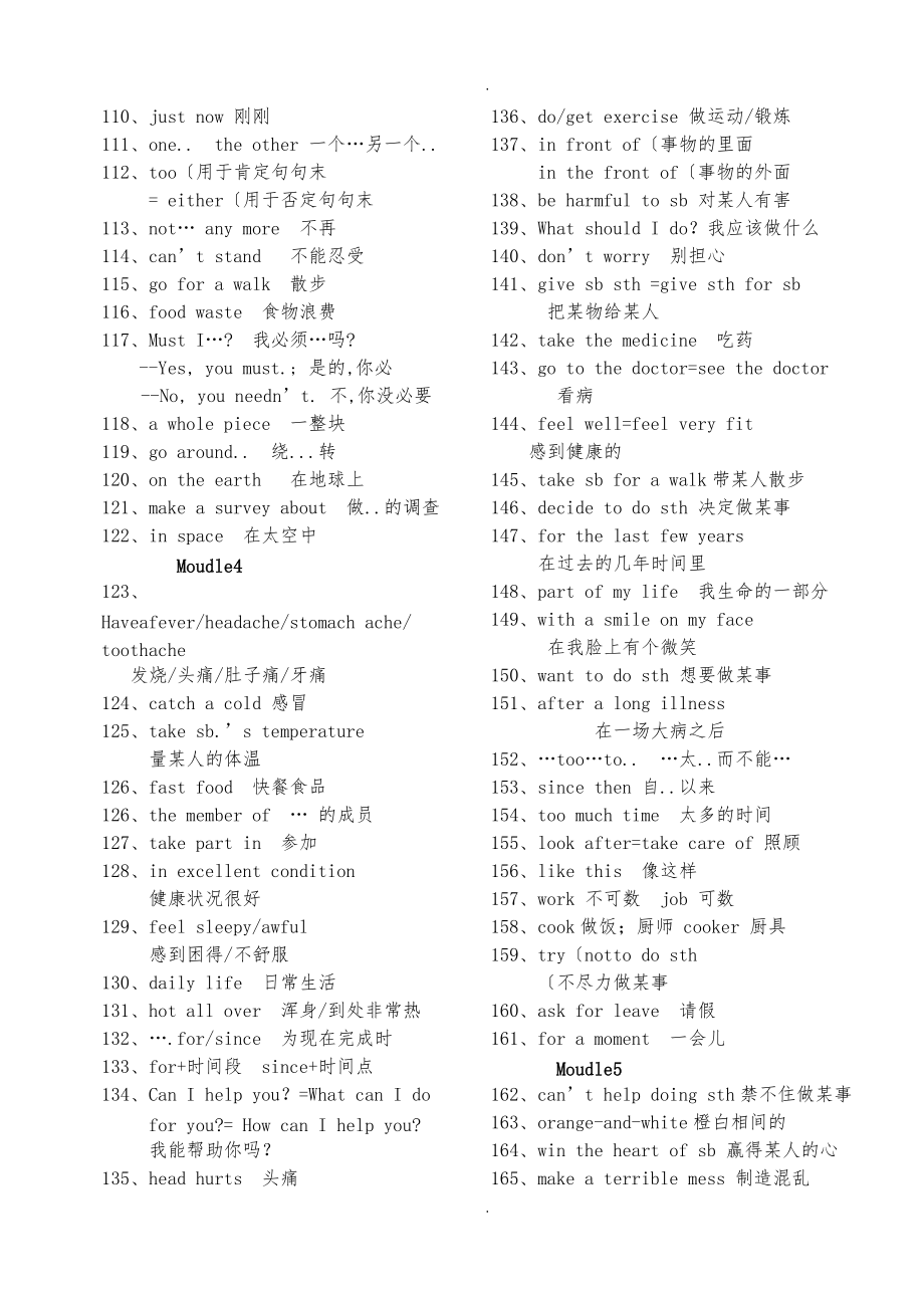 新外研版八级下册英语复习知识点汇总.doc_第3页